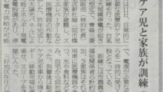 医療的ケア児避難訓練が、青森支店・特機支店で実施されました